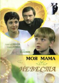 Natalya Rodionova - Moja mama newesta