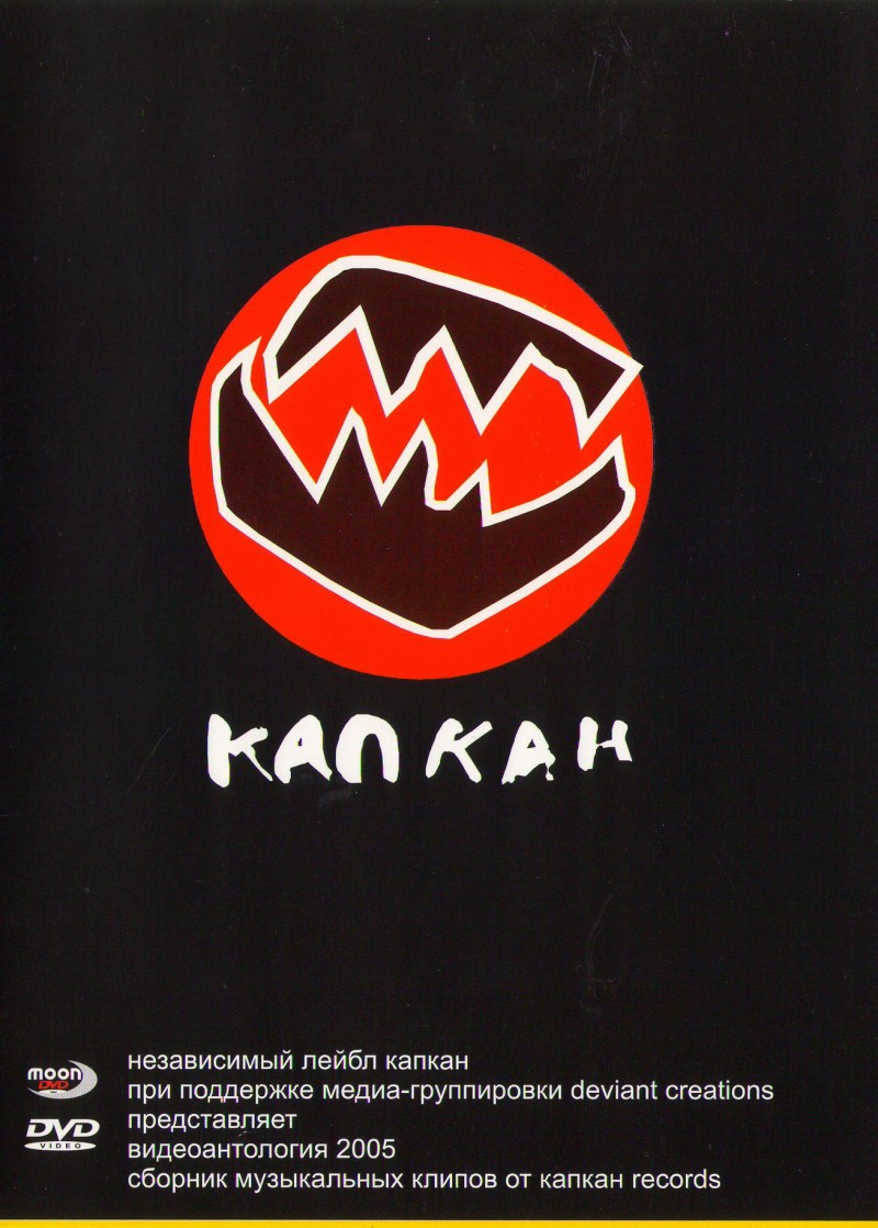 Uratsakidogi  - Kapkan. Wideoantologija 2005