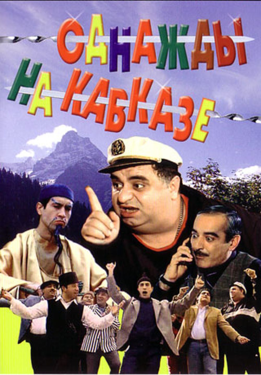  DVD Однажды на Кавказе - Джавид Иммамвердиев