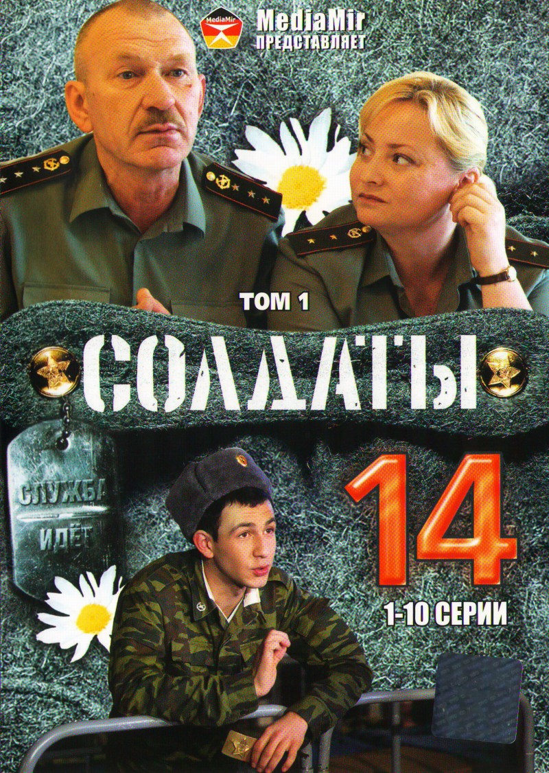 Fedor Krasnoperov - Soldaty 14. Tom1. 1-10 serii