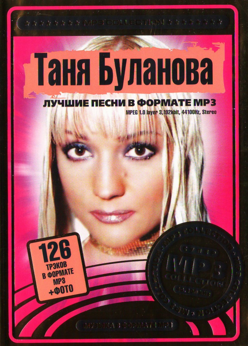 Tatyana Bulanova - Tanja Bulanowa. Lutschschie pesni w formate mp3