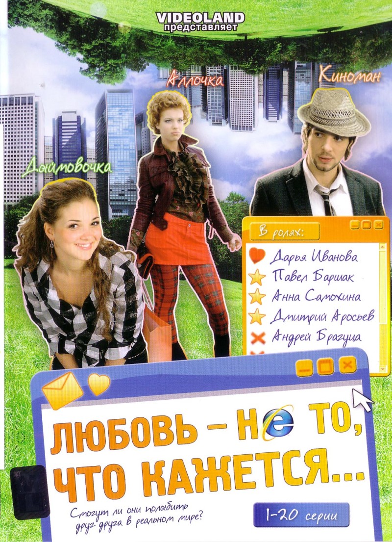 Андрей Феофанов - Любовь не то, что кажется (1-20 Серии)