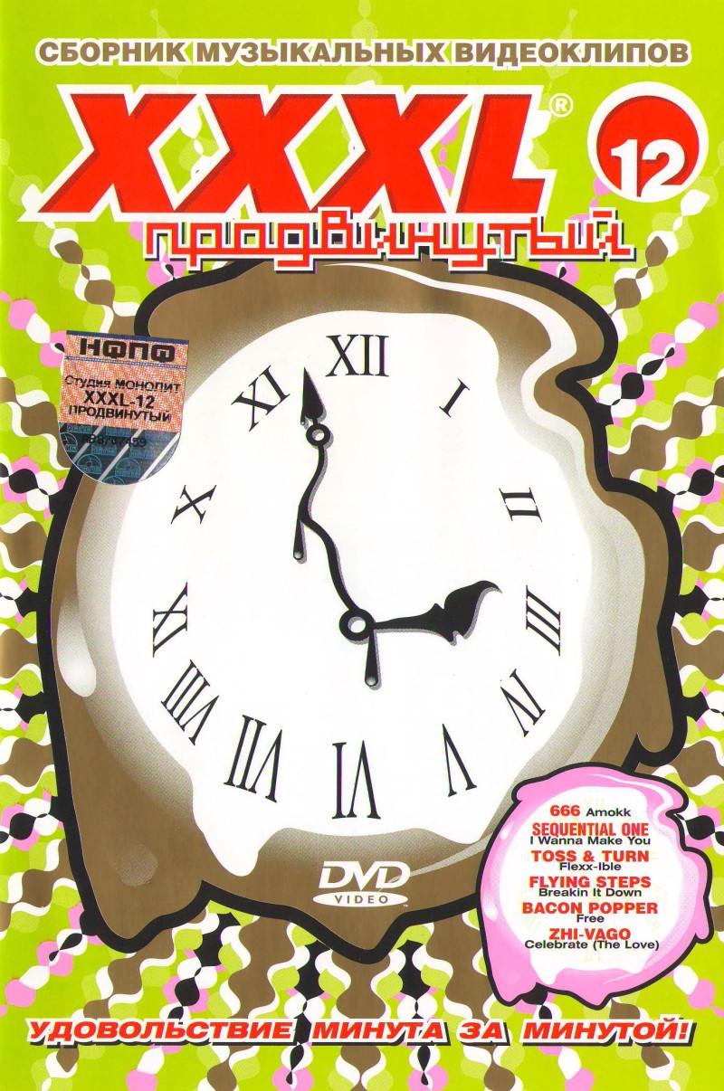 Koala  - Various Artists. XXXL 12. Prodwinutyj