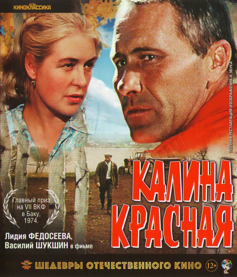 Wassili Schukschin - Roter Holunder (Kalina krasnaja) (Blu-Ray)