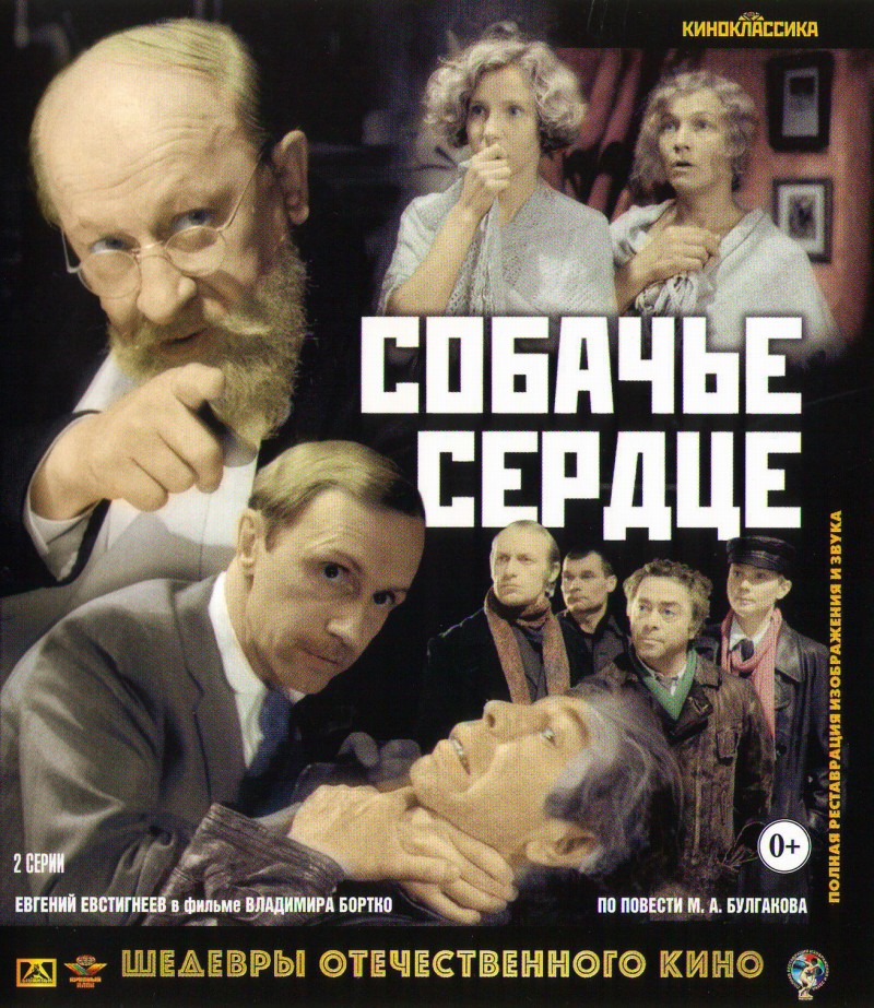 Vladimir Bortko - Sobatsche serdze (Hundeherz) (Blu-Ray)