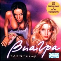 Via Gra (Nu Virgos)  - Via Gra. Popytka Nr. 5 (2 CD)