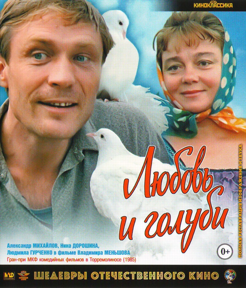 Vladimir Menshov - Lyubov i golubi (Love and Doves) (Blu-Ray)