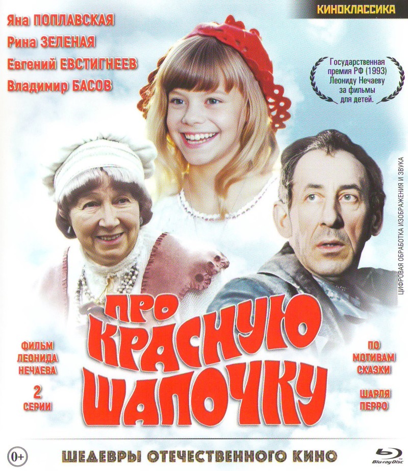 Leonid Nechaev - Pro Krasnuyu Shapochku (Blu-Ray)