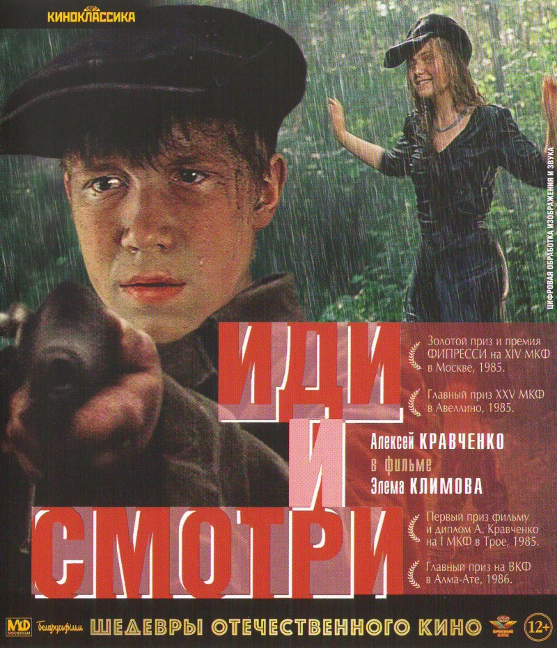 Элем Климов - Иди и смотри (Blu-Ray)