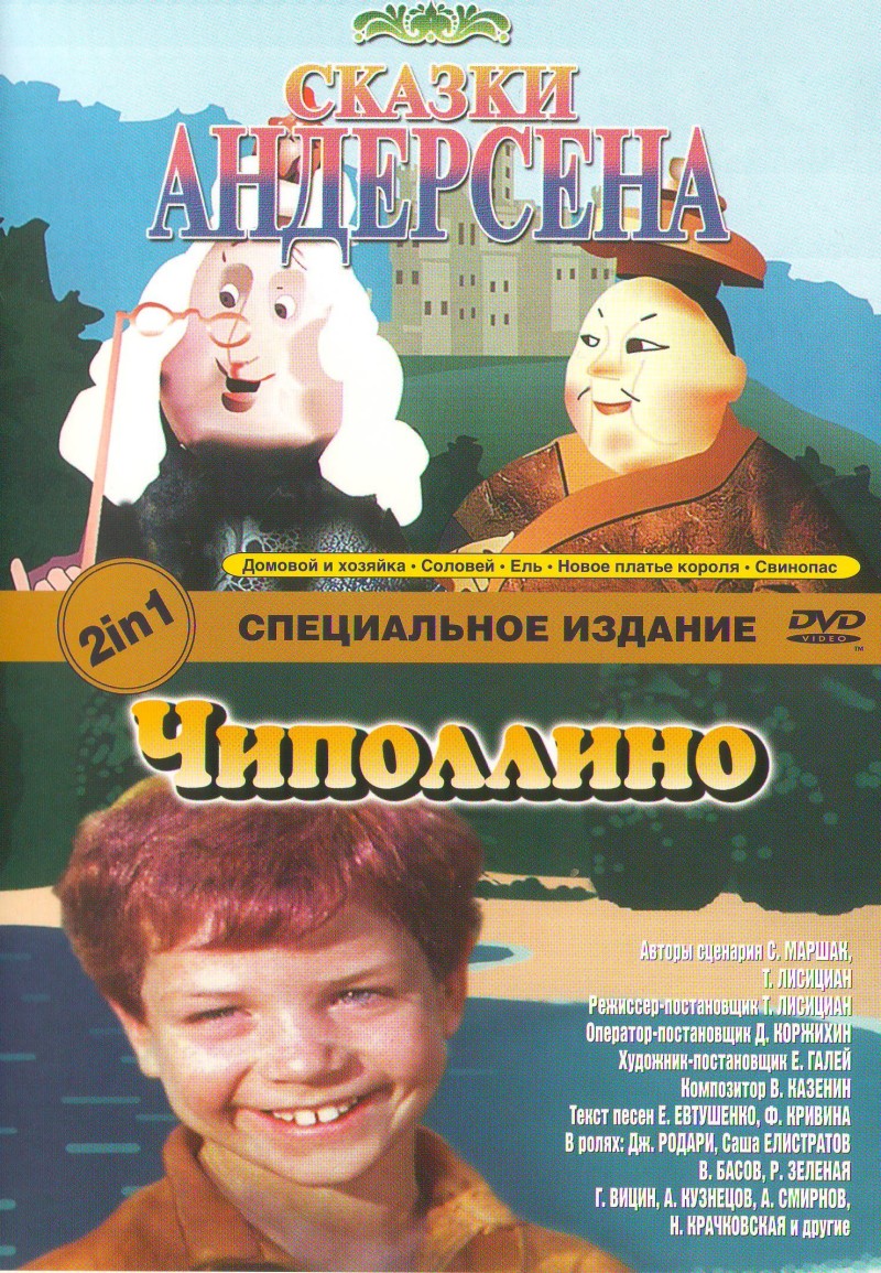 Tamara Lisician - Tschipollino / Skaski Andersena (2 w 1)