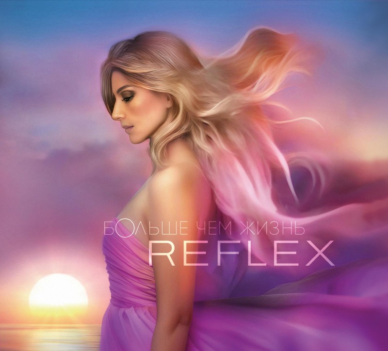 Рефлекс  - Reflex. Больше чем жизнь (Limited Edition)