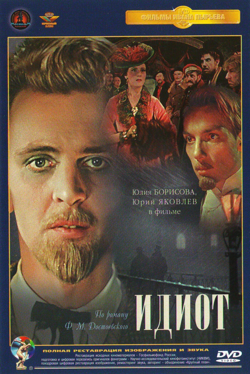Иван Пырьев - Идиот