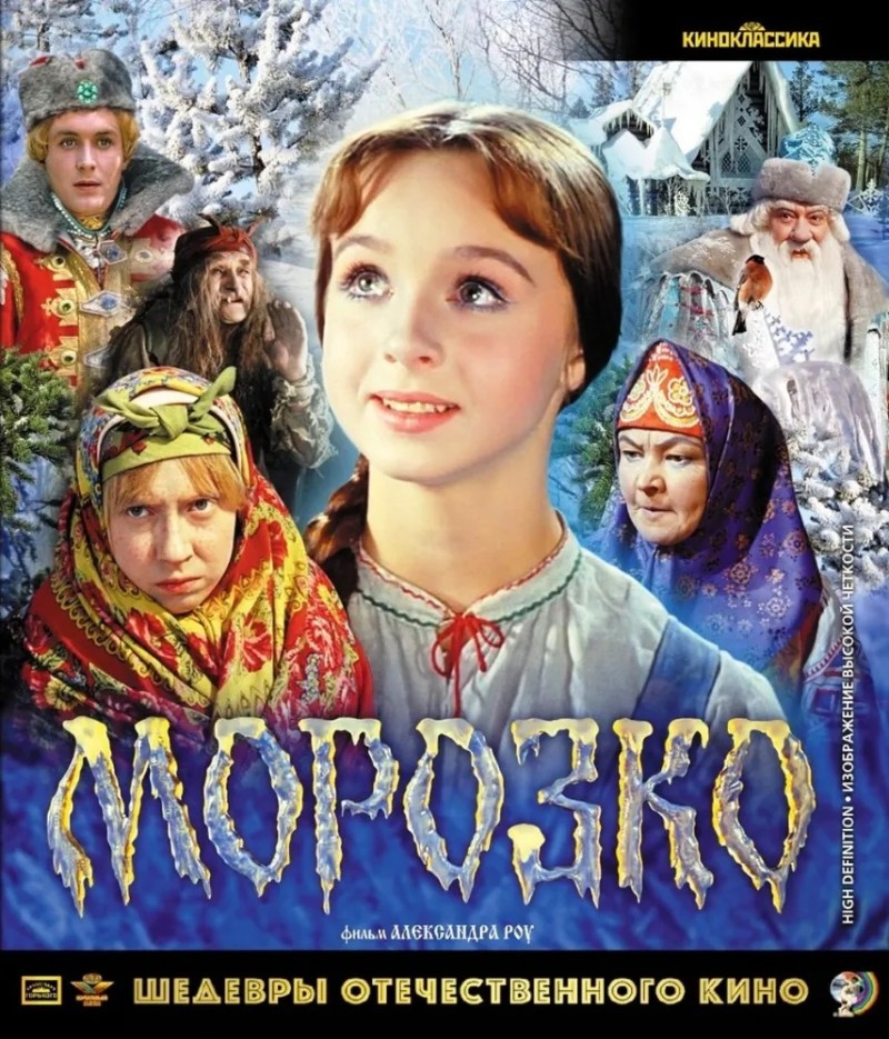 Aleksandr Rou - Morozko (Father Frost) (Blu-Ray)