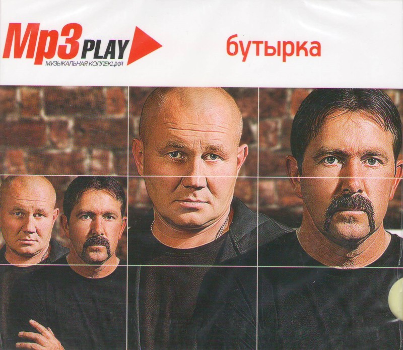 Бутырка  - Бутырка MP3 Play. Музыкальная коллекция (mp3)