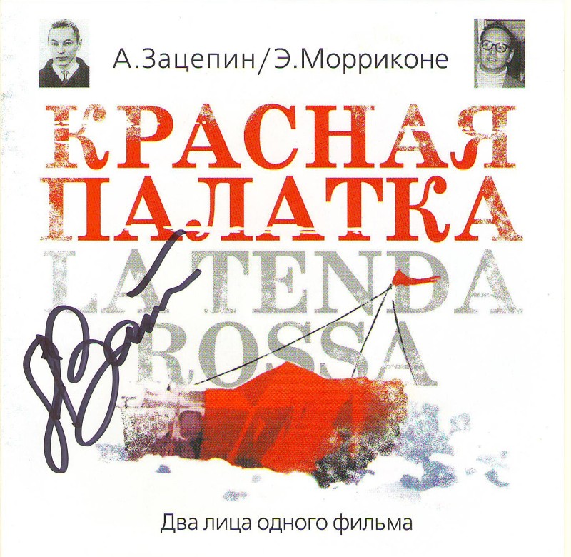 Aleksandr Zacepin - Aleksandr Zatsepin / Ennio Morrikone. Krasnaya Palatka / La Tenda Rossa. Autographed by Alexander Zatsepin
