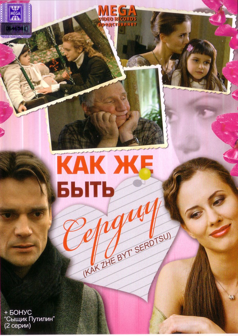 Andrey Selivanov - What Should the Heart Do (Kak sche byt serdzu)