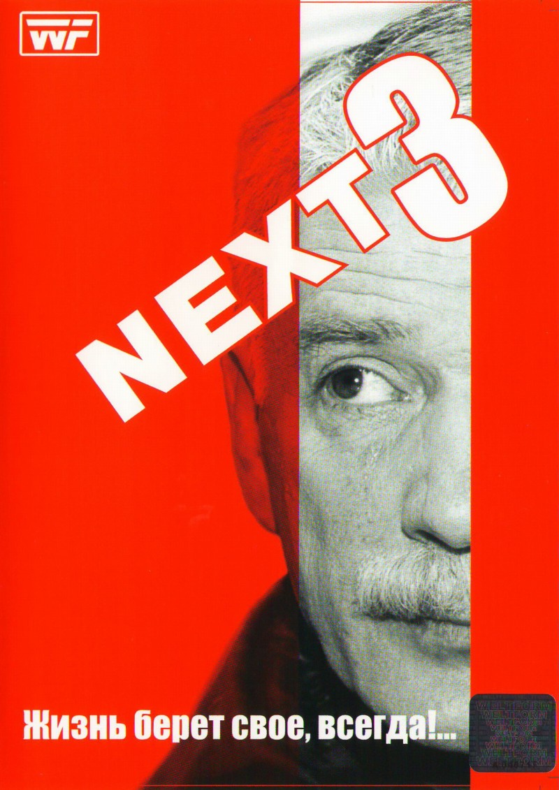 Олег Фомин - Next 3 (1 DVD) 