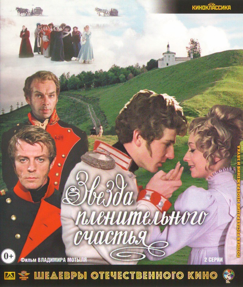 Vladimir Motyl - Zvezda plenitelnogo schastya (Blu-Ray)
