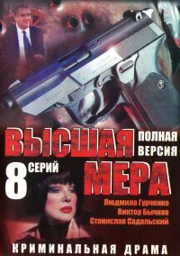 Valentina Chichkun - Vysshaya mera (8 seriy)