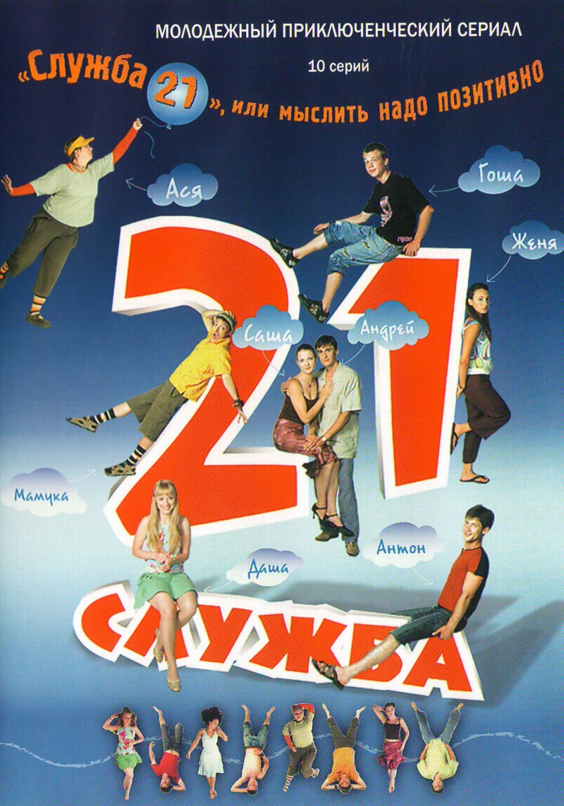 Artur Baydo - Sluzhba 21, ili myslit nado pozitivno (10 seriy)