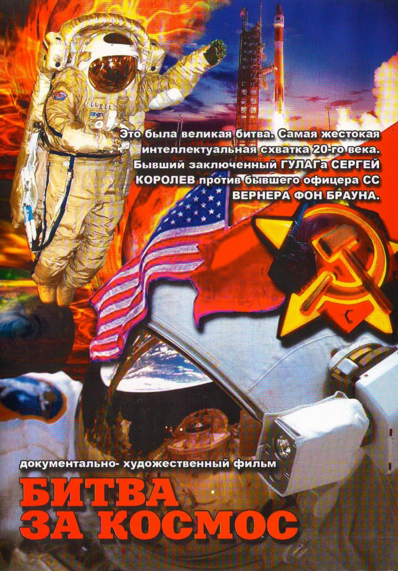 Konstantin Ernst - Bitwa sa kosmos