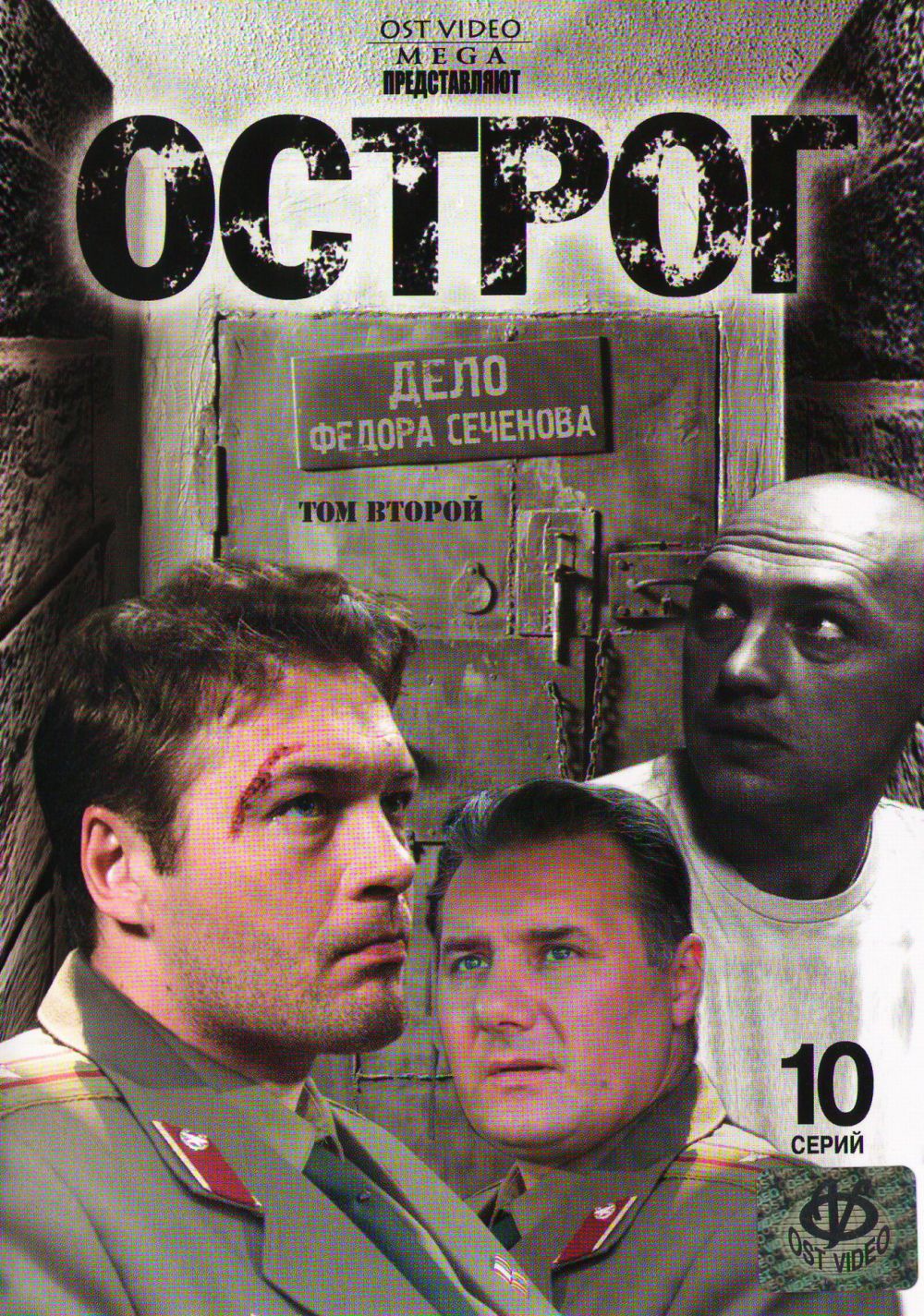  DVD Ostrog. Delo Fedora Setschenowa (Tom 2) - Denis Kuryshev, Aleksandr Zhukovskiy, Aleksey Zemskiy, Igor Bochkin, Vladimir Eremin, Aleksandr Prosyanov, Sergey Losev, Aleksandr Ilin, Sergei Udovik, Andrey Rapoport, Vyacheslav Titov, Natalya Budkina, Anna Ardova