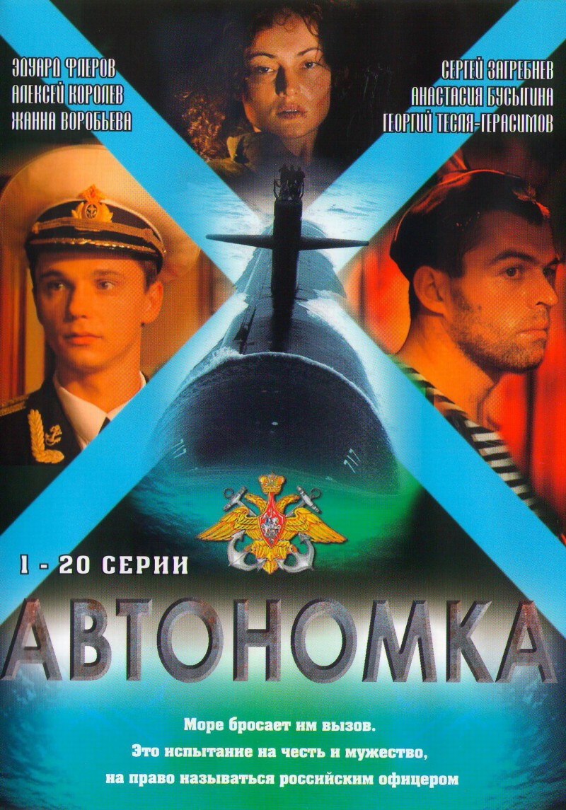 Petr Shteyn - Awtonomka (1-20 Serii)