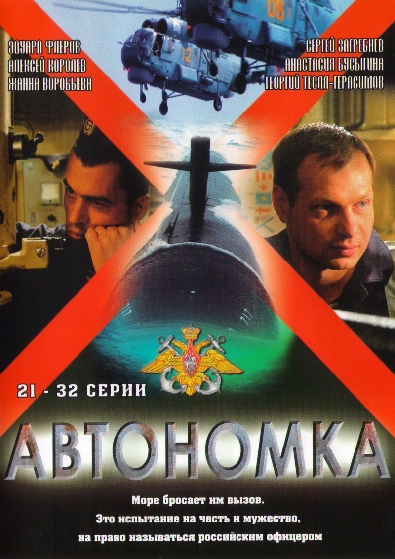 Oleg Filipenko - Awtonomka 2 (21-32 Serii)