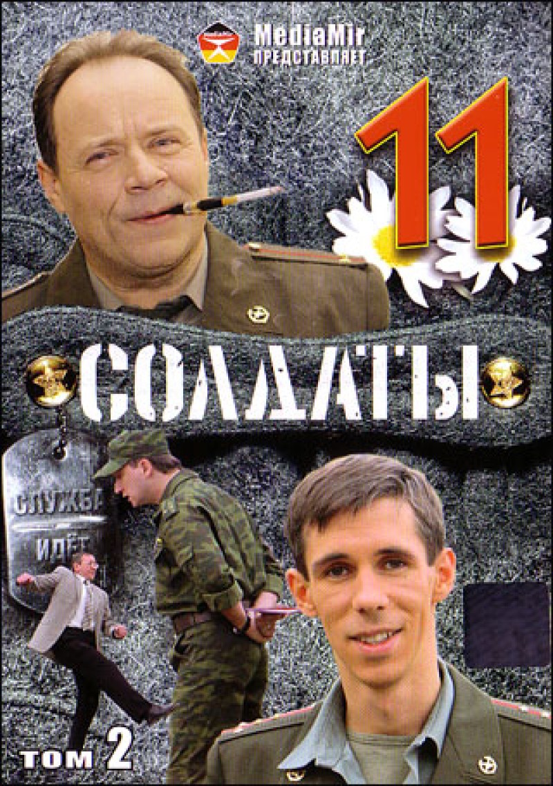 Sergey Arlanov - Soldaty 11. Tom 2.  7-12 serii