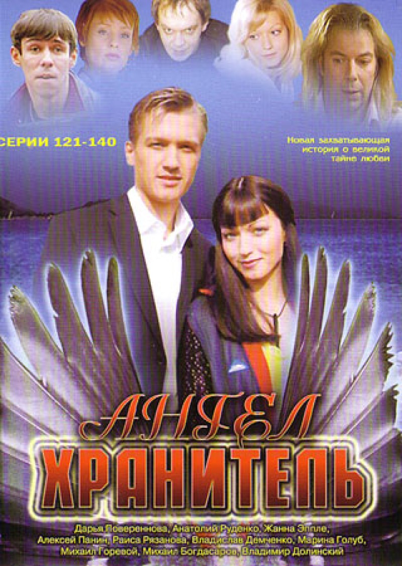 Вадим Тихонов - Ангел хранитель 7 (121-140 серии)