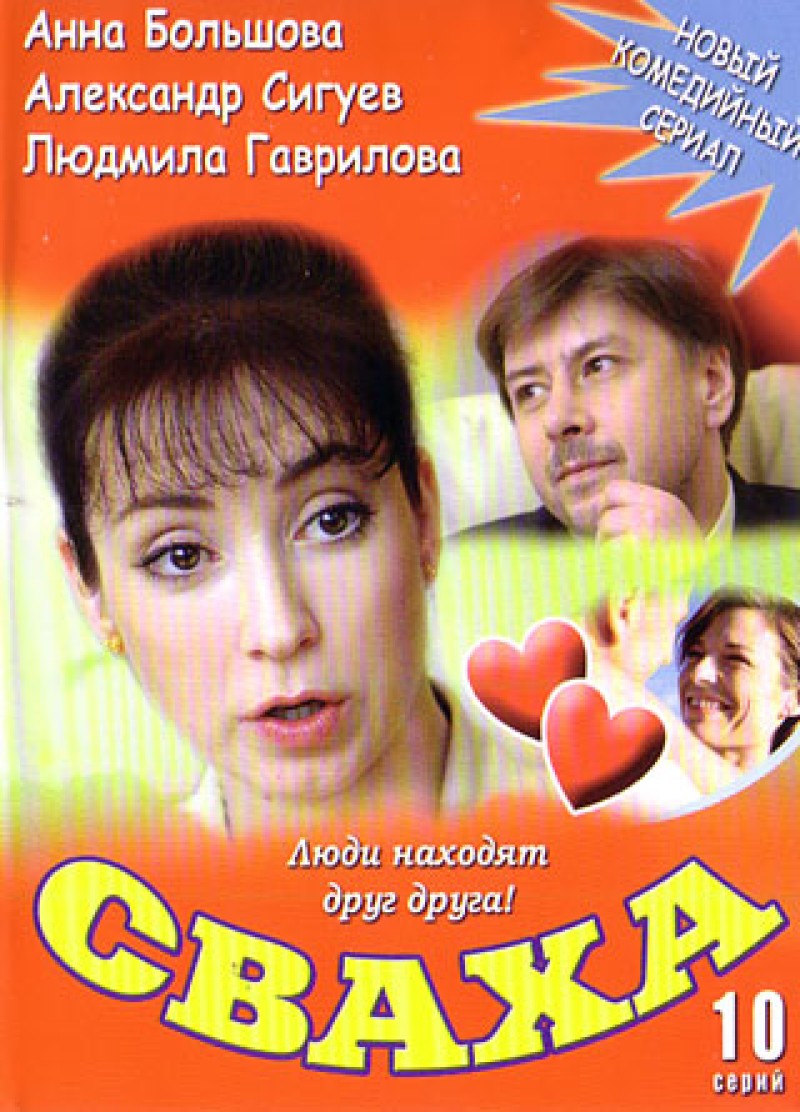 Vladimir Basov - Svakha 1 (10 seriy)