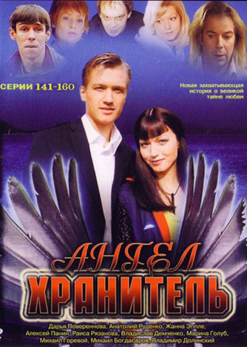 Вадим Тихонов - Ангел хранитель 8 (141-160 серии)