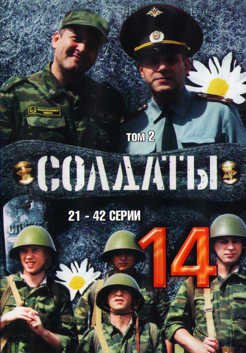 Fedor Krasnoperov - Soldaty 14. Tom 2. 21-42 serii