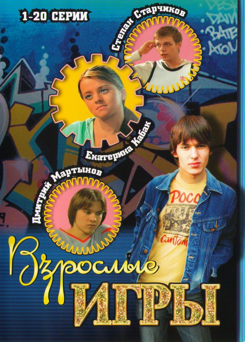 Валерий Рожко - Взрослые игры (1-20 Серии)