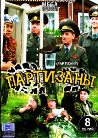 Ivan Ohlobystin - Partisany (8 serij) 