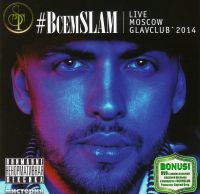 ST. #ВсемSlam (CD+DVD) (Подарочное издание) - МС СТ  