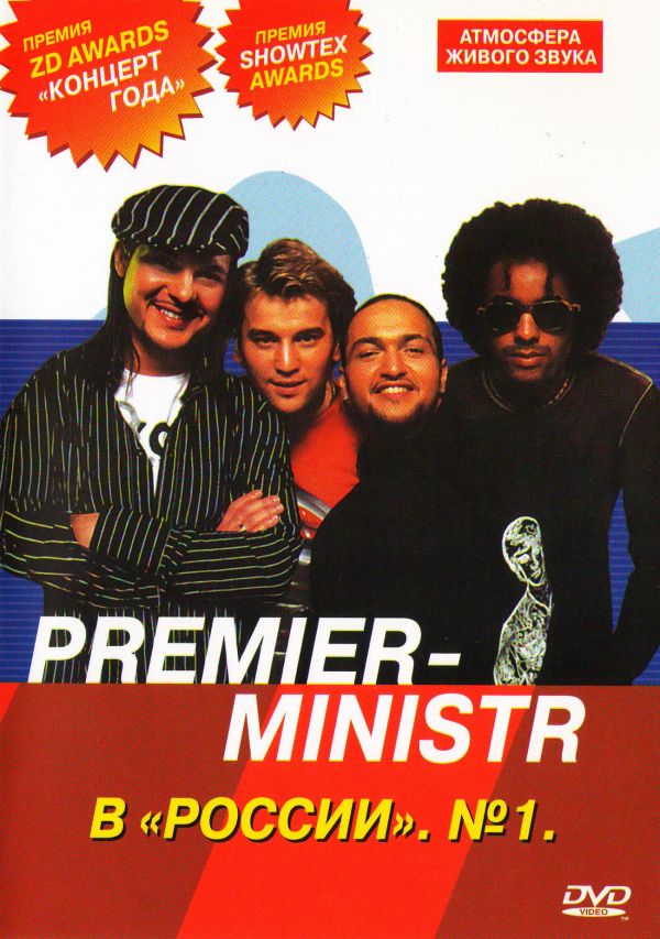  DVD Premier-Ministr V 