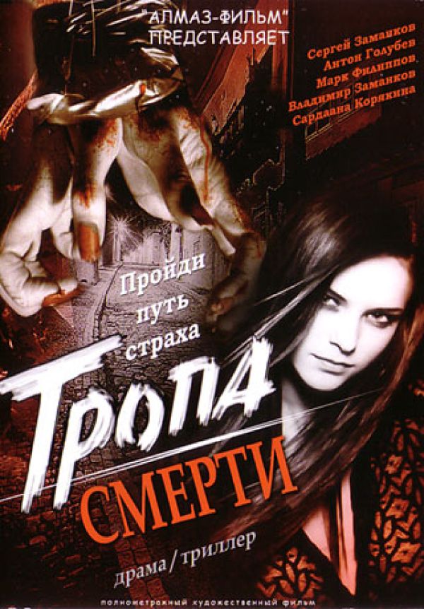 Anatoliy  Sergeev - Tropa smerti