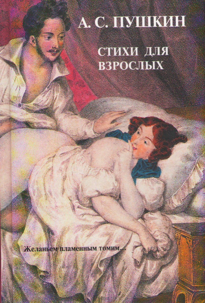 Aleksandr Pushkin - A. S. Puschkin. Stichi dlja wsroslych