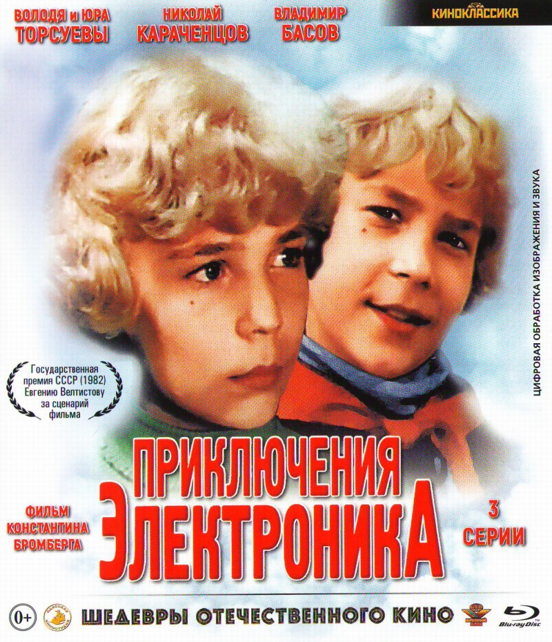 Konstantin Bromberg - Prikljutschenija Elektronika (Der elektronische Doppelgänger) 3 serii (Blu-Ray)