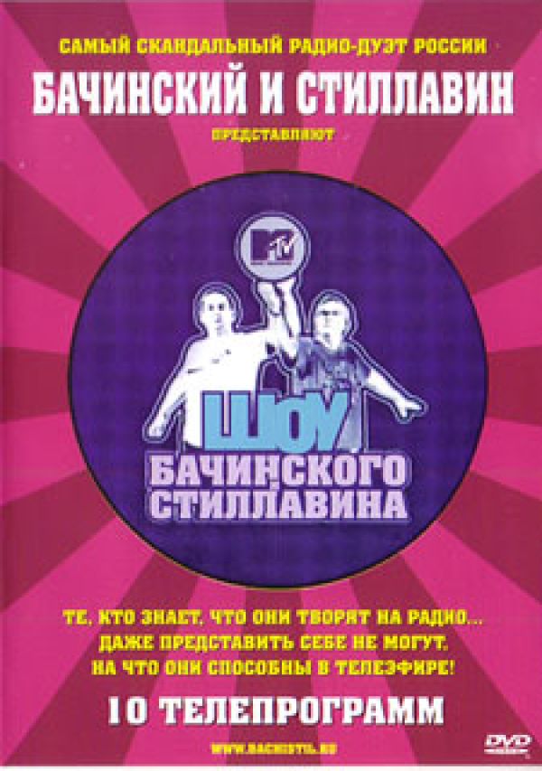  DVD Schou Batschinskogo i Stillawina (10 Teleprogramm)