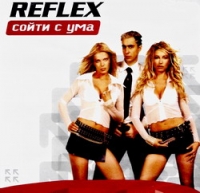 Reflex  - Reflex. Sojti s uma