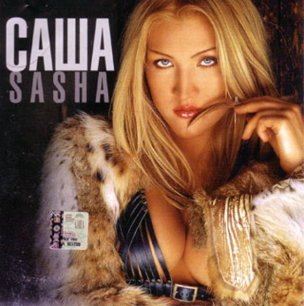  CD Диски Саша - Sasha - Саша 