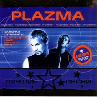 Plazma  - Plazma. Lutschschie pesni