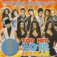 Various Artists. Top Hit 2012 (Svezhak) - Diskoteka Avariya , Ruki Vverh! , Karandash , Dzham , Stim (St1m) , Anastasia Prikhodko, Timur Rodrigez 