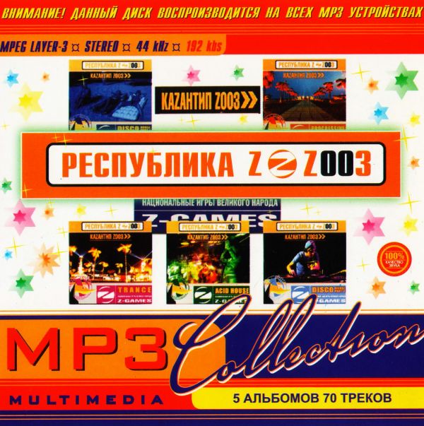  MP3 Диски Various Artists. Республика Каzантип Z003 (mp3)
