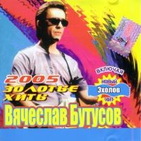 Вячеслав Бутусов - Вячеслав Бутусов. Золотые хиты