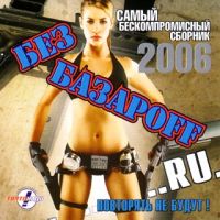 Various Artists. Bes BasaroFF.RU  - Bi-2 , Chay vdvoem , Avraam Russo, Faktor-2 , Zveri , Natallja Padolskaja, Tutsi  