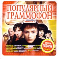 Zhasmin  - Various Artists. Populyarnyy Grammofon. Vypusk 2