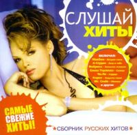 Various Artists. Slushay khity - Chay vdvoem , Lolita Milyavskaya (